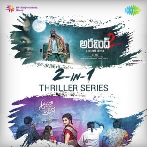 2-In-1 Thriller Series