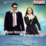 Aadavari Matalaku Ardhalu Veruley