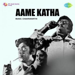 Aame Katha