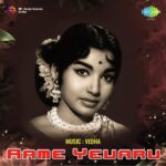 Aame Yevaru