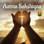 Aatma Sakshigaa