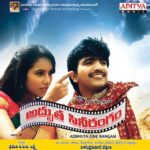 Adhbhuta Cine Rangam