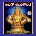 Adhigo Sabarikonda