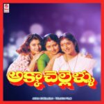 Akka Chellelu (Full Length Audio Cinema)