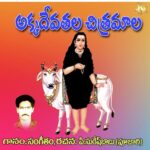 Akkadevathala Chitramala