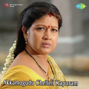 Akkamogudu Chellali Kapuram