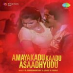 Amayakudu Kaadu Asaadhyudu
