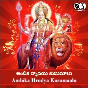 Ambika Hrudya Kusumaalu