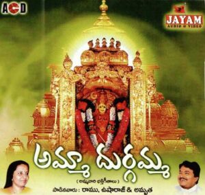 Amma Durgamma