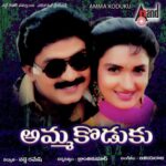 Amma Koduku