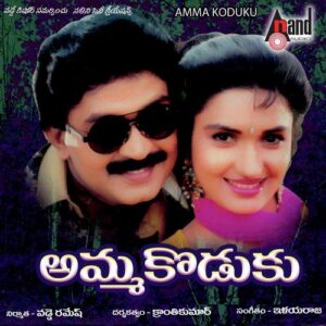 Amma Koduku