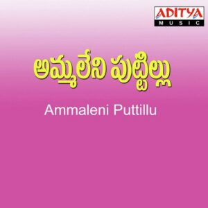 Amma Leni Puttillu