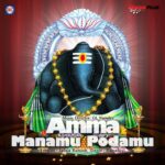 Amma Manamu Podamu