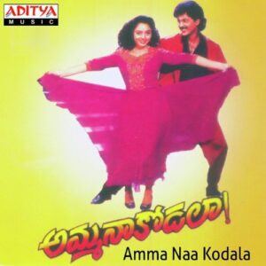 Amma Naa Kodala