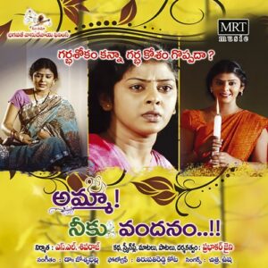 Amma Neeku Vandanam