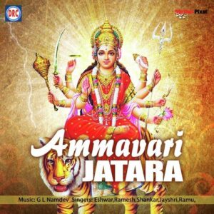 Ammavari Jatara