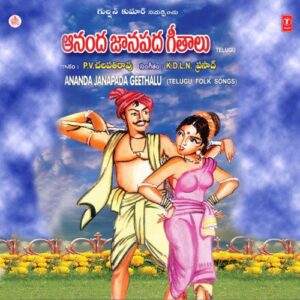 Ananda Janapada Geethalu