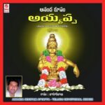 Ananda Roopam Ayyappa