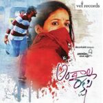 Andala Rakshasi