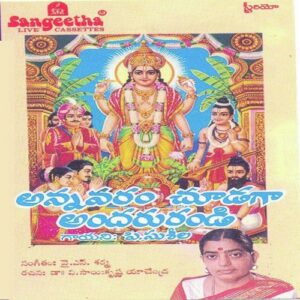 Annavaram Chudaga Andaru Randi