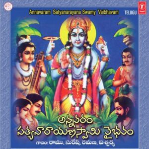Annavarame Vaikuntam