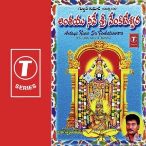 Antayu Neeve Sri Venkateswara