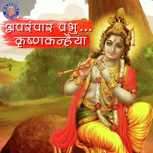 Aparampar Prabhu Jay Krishna Kanhaiya