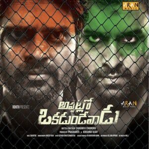 Appatlo Okadundevadu