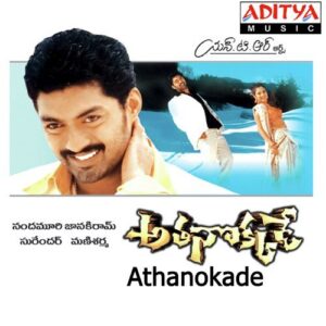 Athanokade