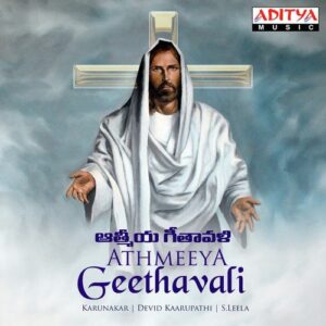 Athmeeya Geethavali