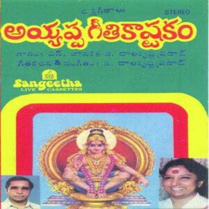 Ayyapa Geethikashtakam