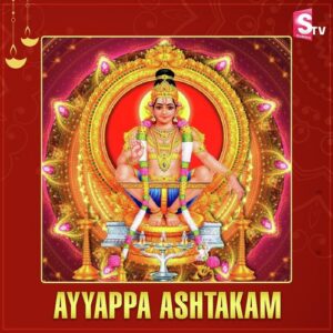 Ayyappa Ashtakam