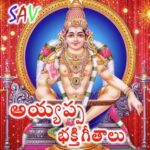 Ayyappa Bhakthi Patalu