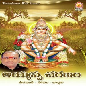 Ayyappa Charanam
