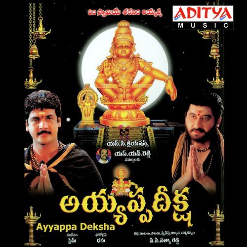 Ayyappa O Ayyappa