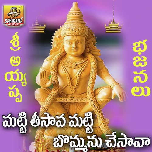 Ayya Ro Ayyappa