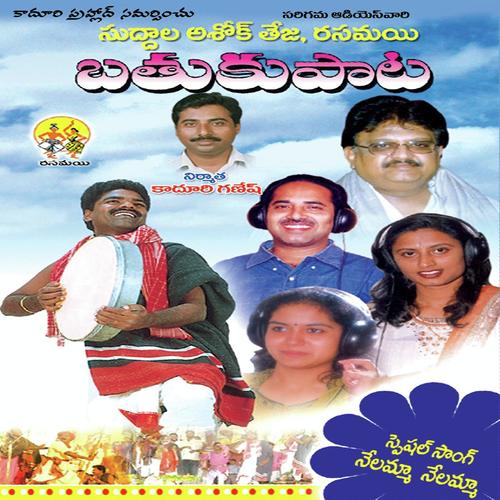 Akupacha Chanda Mama