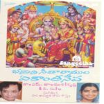 Bhadradri Seetharamulu Ekantha Seva