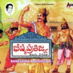 Bheeshma Prathigna-Telugu Harikatha