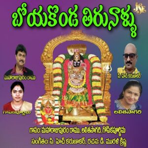 Boyakonda Thirunallu