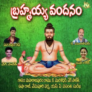Brahmayya Vandanam