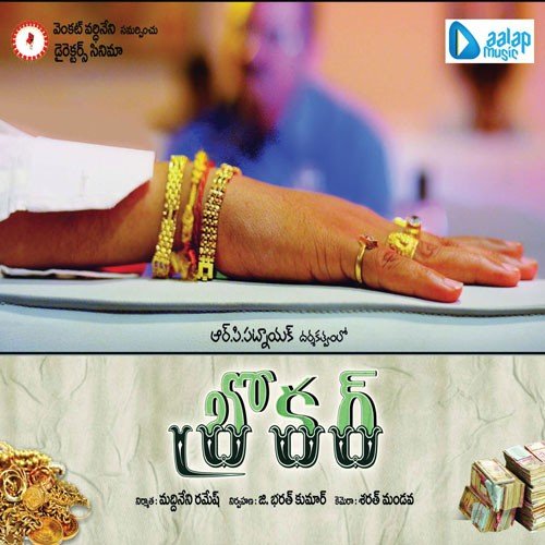 Purudu Posthey Lancham