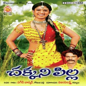 Chakkani Pilla