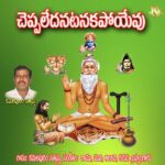 Cheppaledantanaka Poyevu