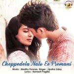 Cheppedela Nalo Ee Premani