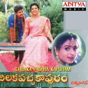 Chilaka Paccha Kapuram