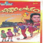 Chinnari Lokam (Telugu)