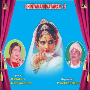 Chintamani Natakam - 2