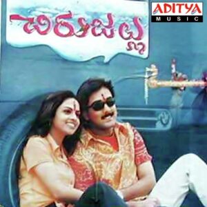 Chirujallu