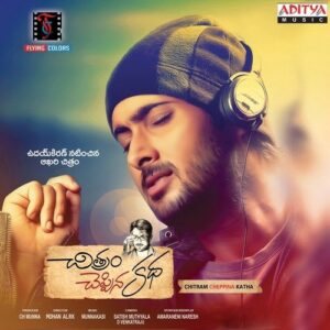 Chitram Cheppina Katha